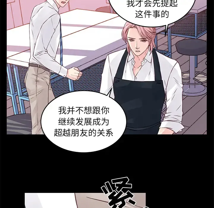他们难以启齿的关系 第1话