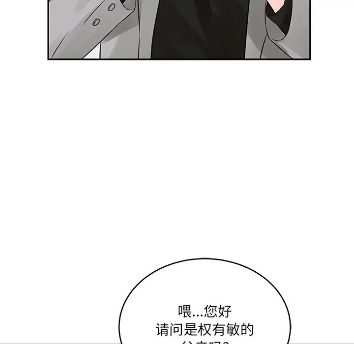 他们难以启齿的关系 第2话