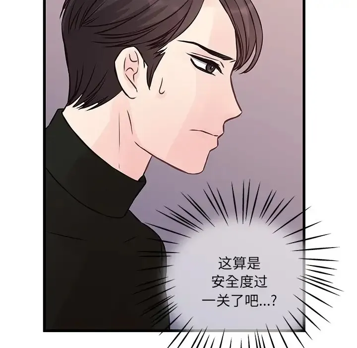 他们难以启齿的关系 第4话