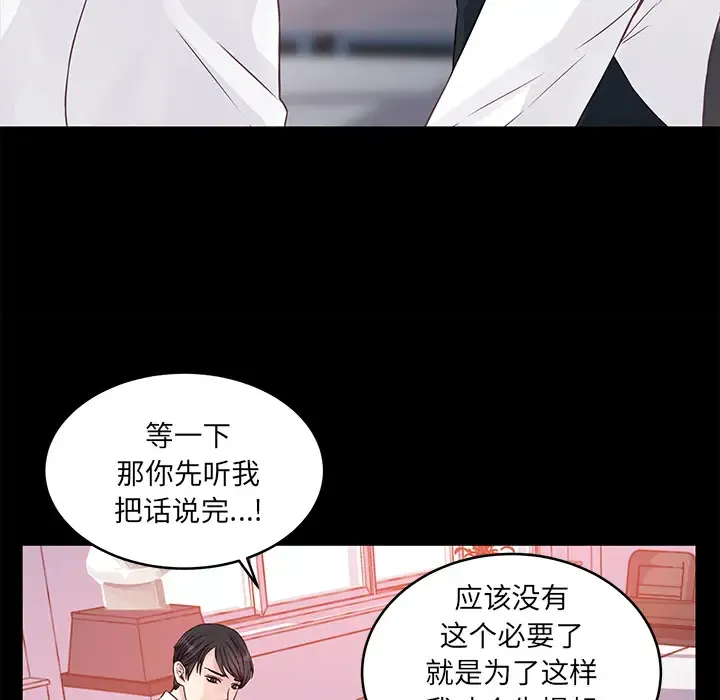 他们难以启齿的关系 第1话