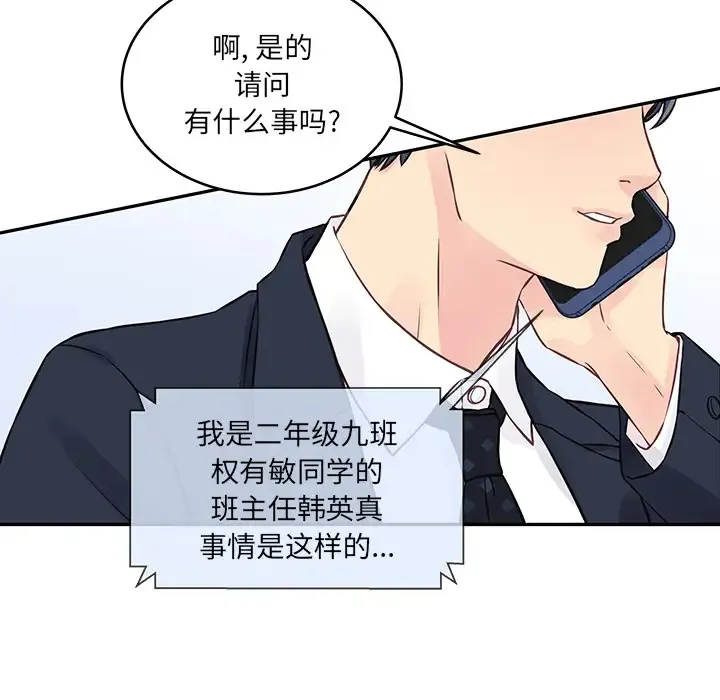 他们难以启齿的关系 第2话