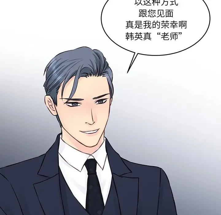 他们难以启齿的关系 第3话
