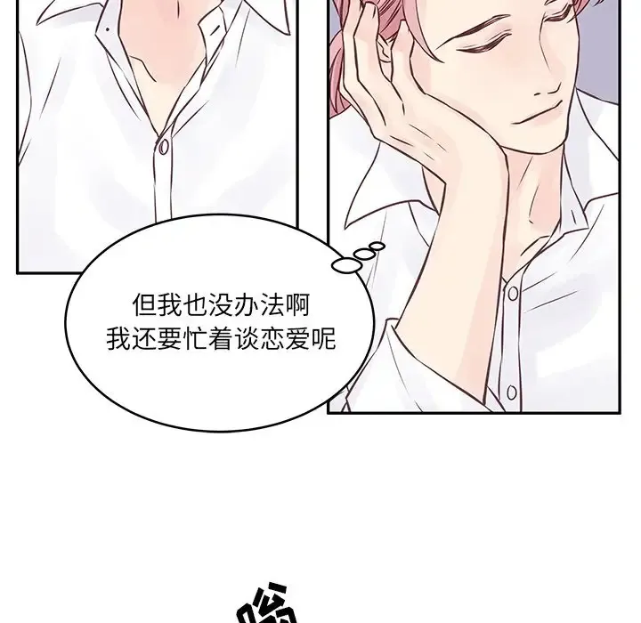 他们难以启齿的关系 第3话