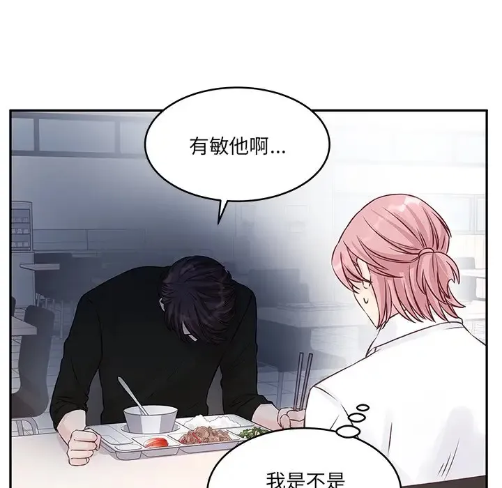 他们难以启齿的关系 第3话
