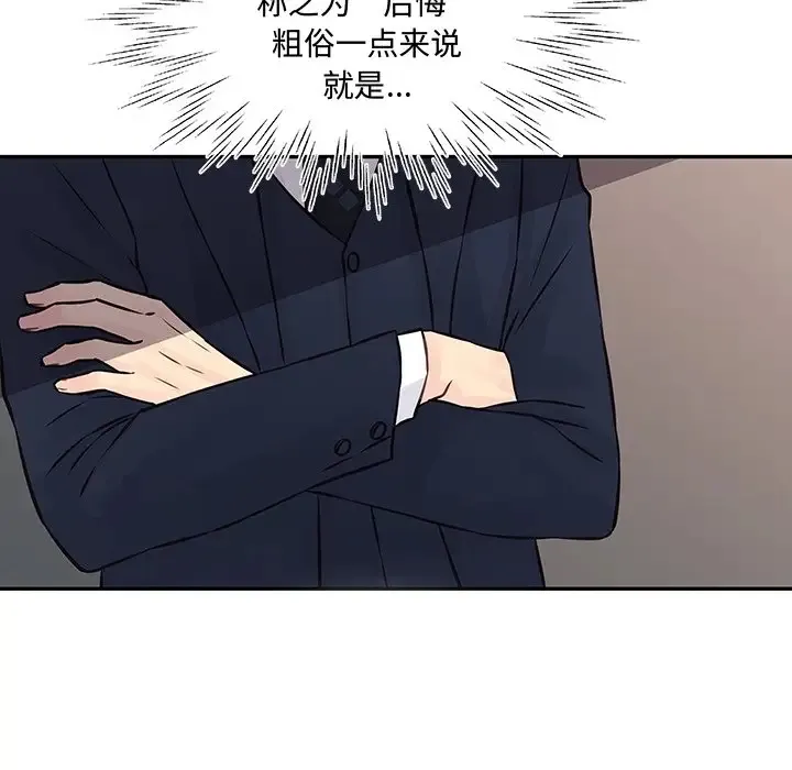 他们难以启齿的关系 第3话