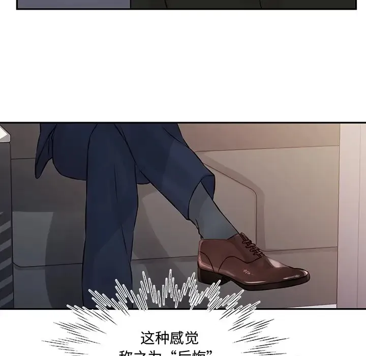 他们难以启齿的关系 第3话