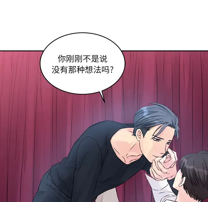 他们难以启齿的关系 第2话