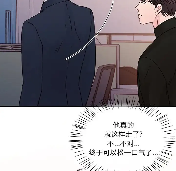 他们难以启齿的关系 第4话