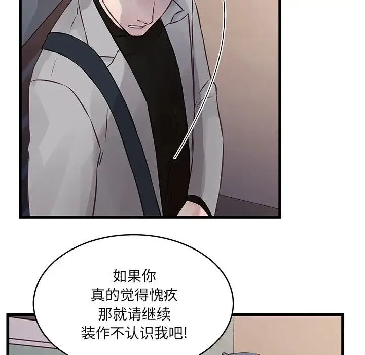 他们难以启齿的关系 第4话