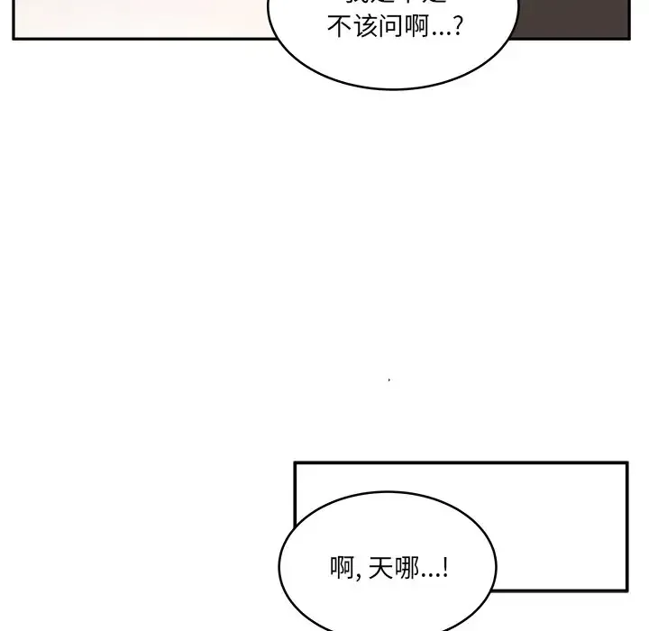 他们难以启齿的关系 第3话