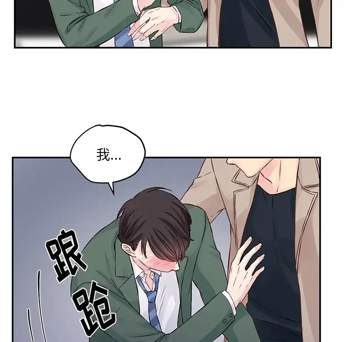 他们难以启齿的关系 第1话