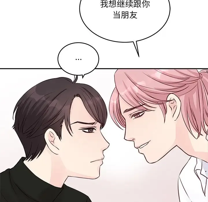 他们难以启齿的关系 第3话