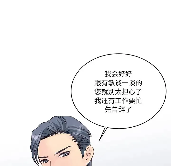 他们难以启齿的关系 第4话