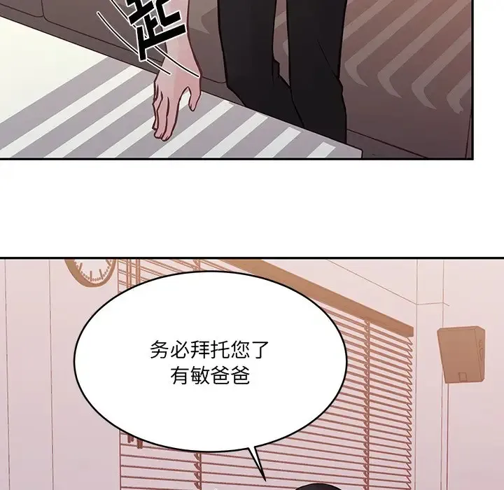 他们难以启齿的关系 第4话