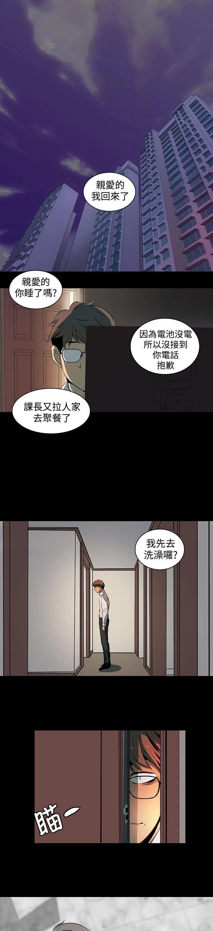 人妻的秘密 第2话