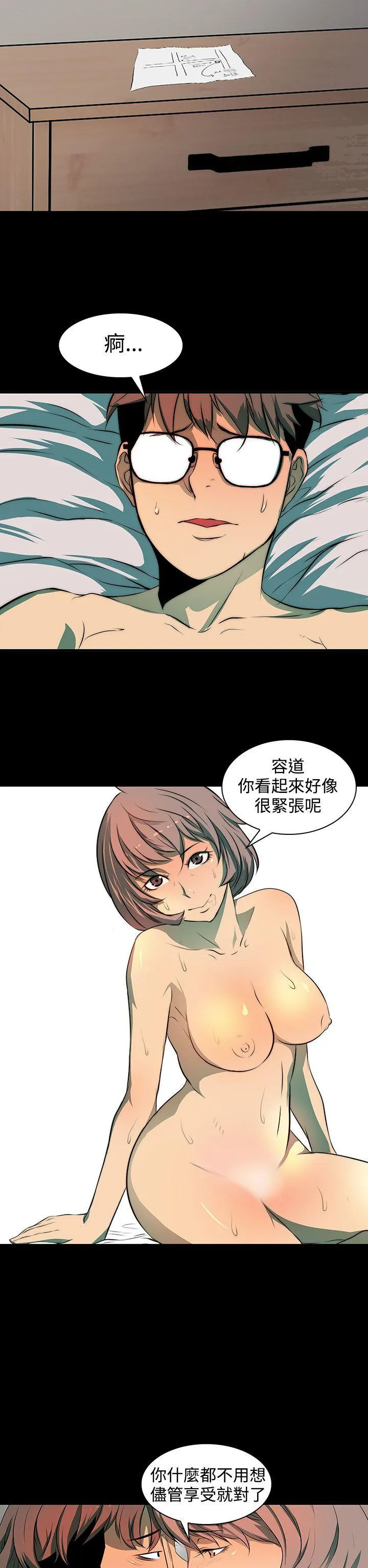 人妻的秘密 第4话
