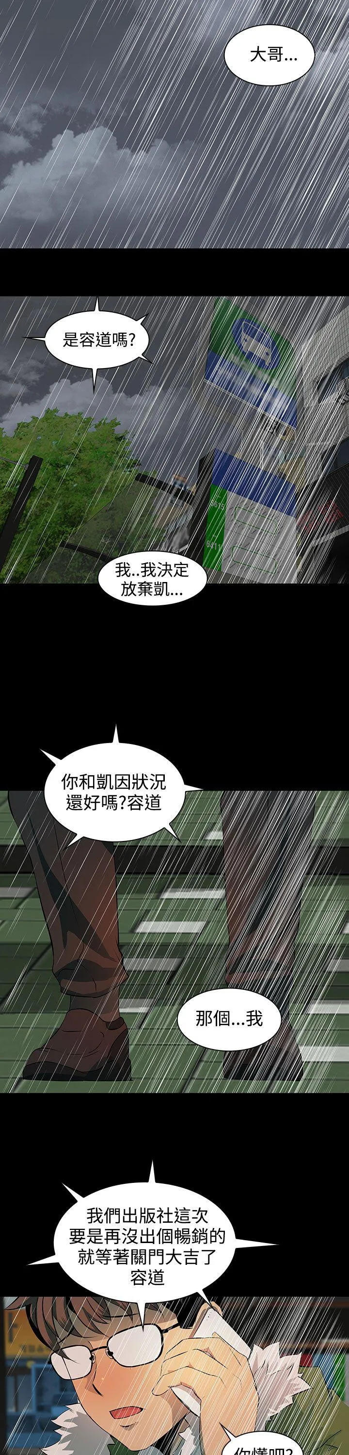 人妻的秘密 第4话