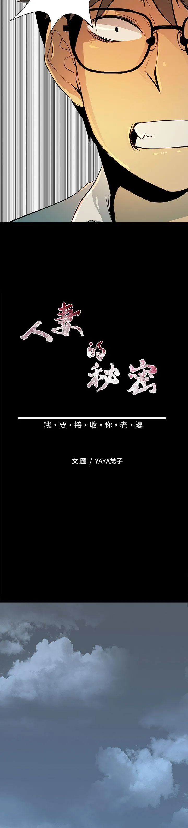 人妻的秘密 第3话
