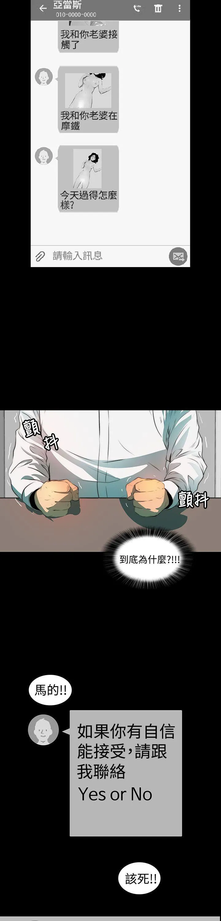 人妻的秘密 第3话