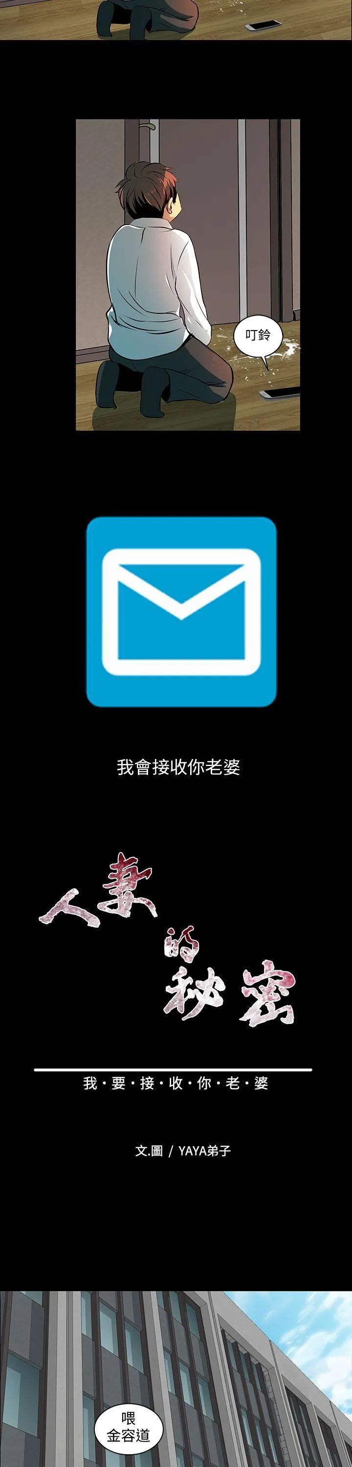 人妻的秘密 第2话