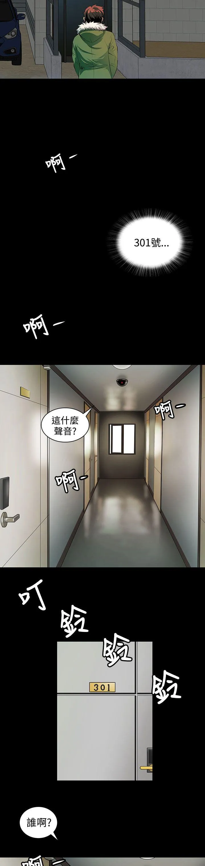 人妻的秘密 第3话
