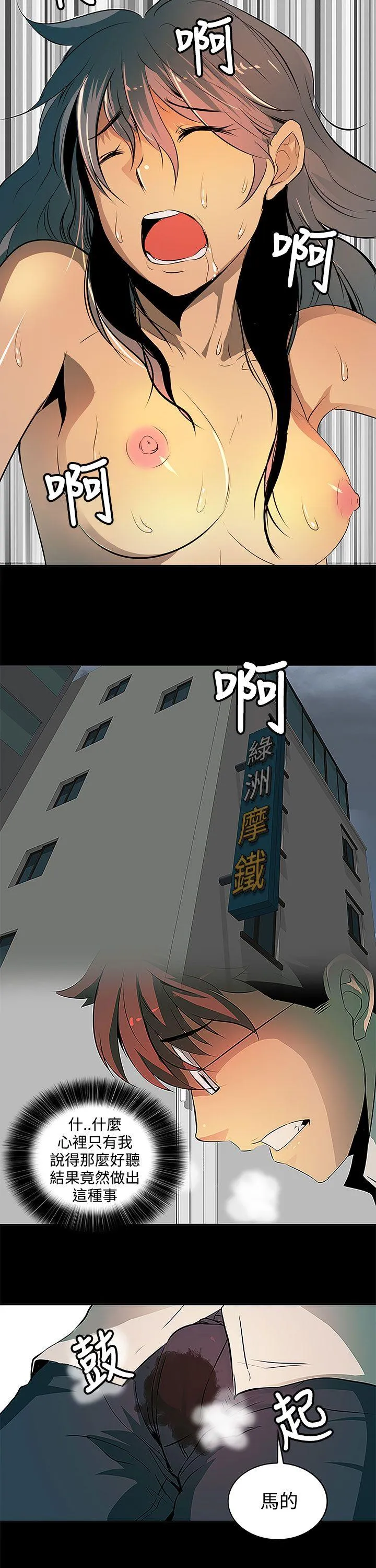 人妻的秘密 第3话