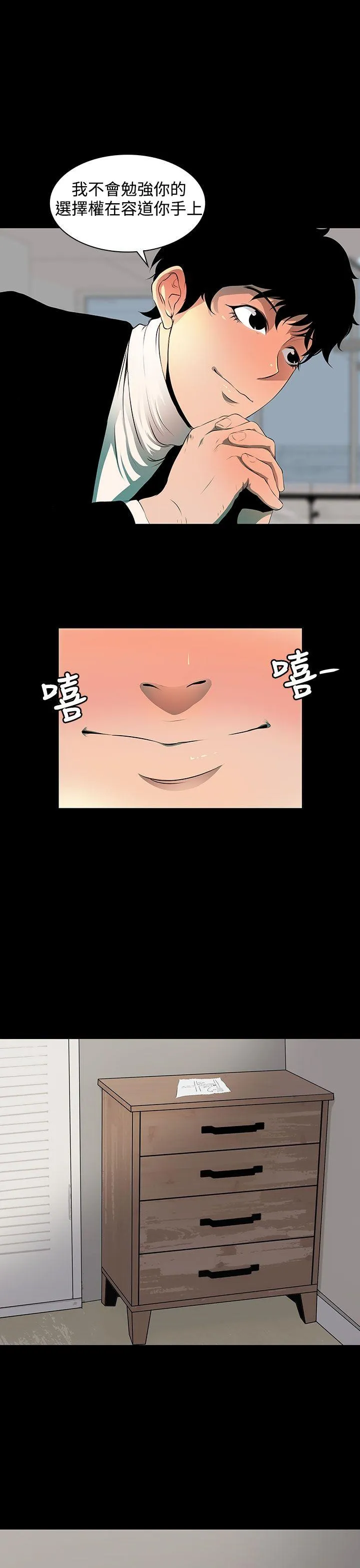 人妻的秘密 第4话