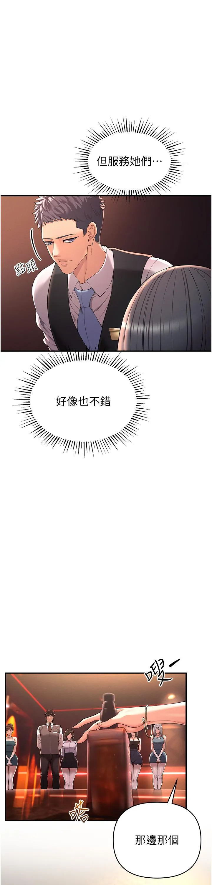 贪婪游戏 第1话 疯狂御姐的魅诱