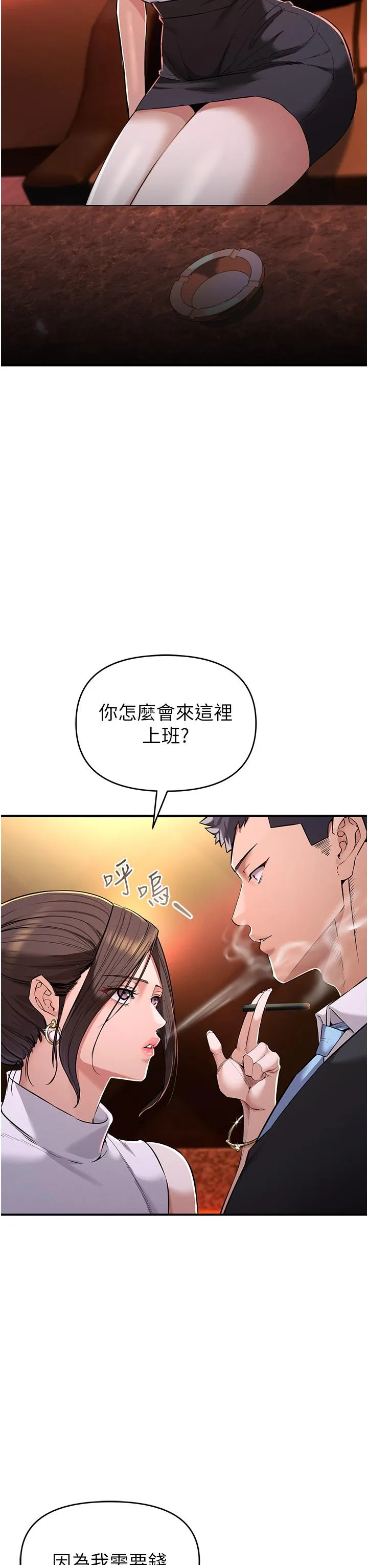 贪婪游戏 第1话 疯狂御姐的魅诱