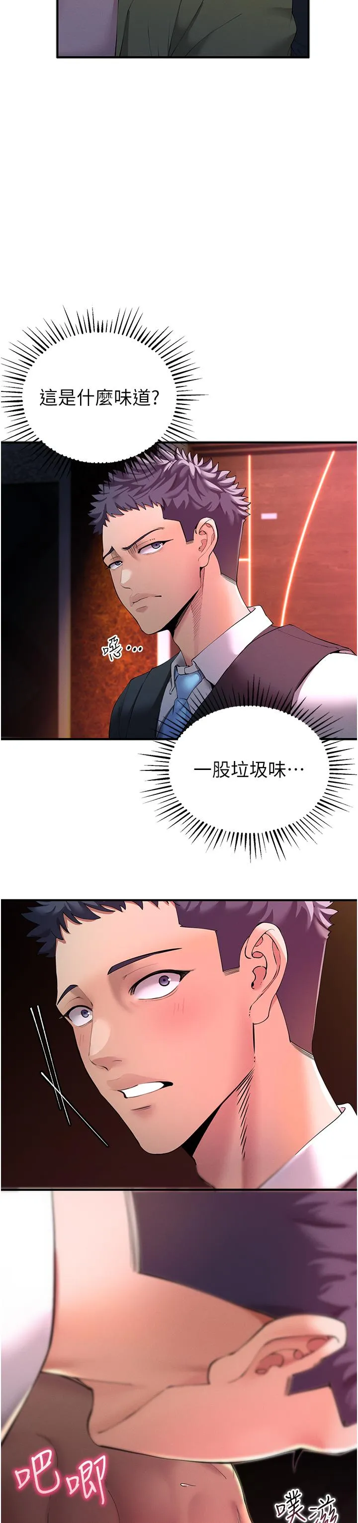 贪婪游戏 第1话 疯狂御姐的魅诱