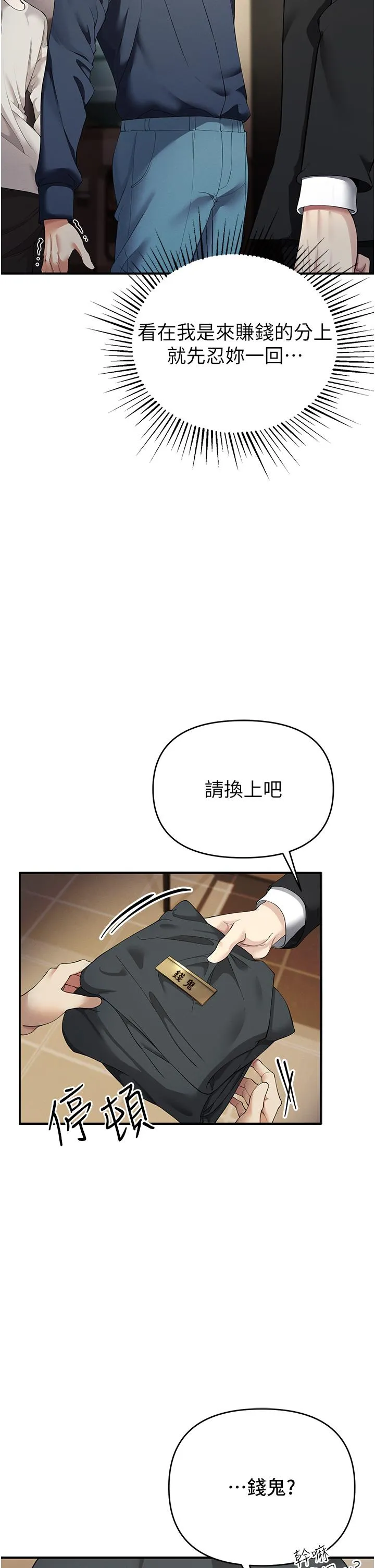 贪婪游戏 第1话 疯狂御姐的魅诱