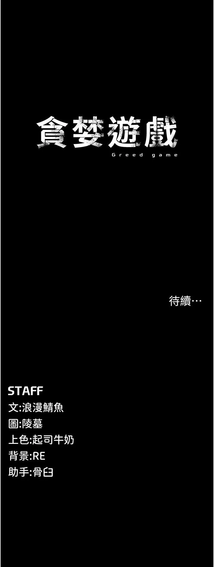 贪婪游戏 第1话 疯狂御姐的魅诱