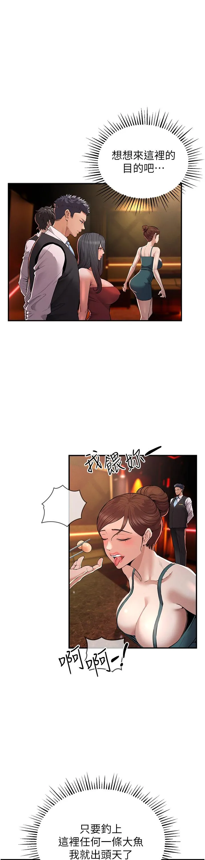 贪婪游戏 第1话 疯狂御姐的魅诱