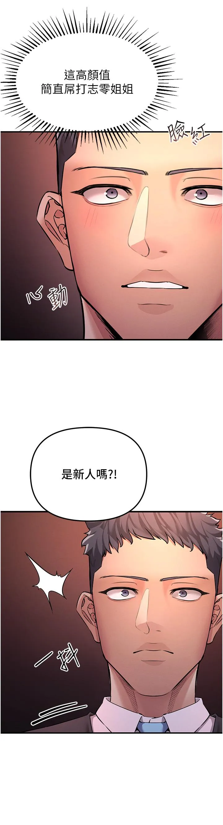 贪婪游戏 第1话 疯狂御姐的魅诱