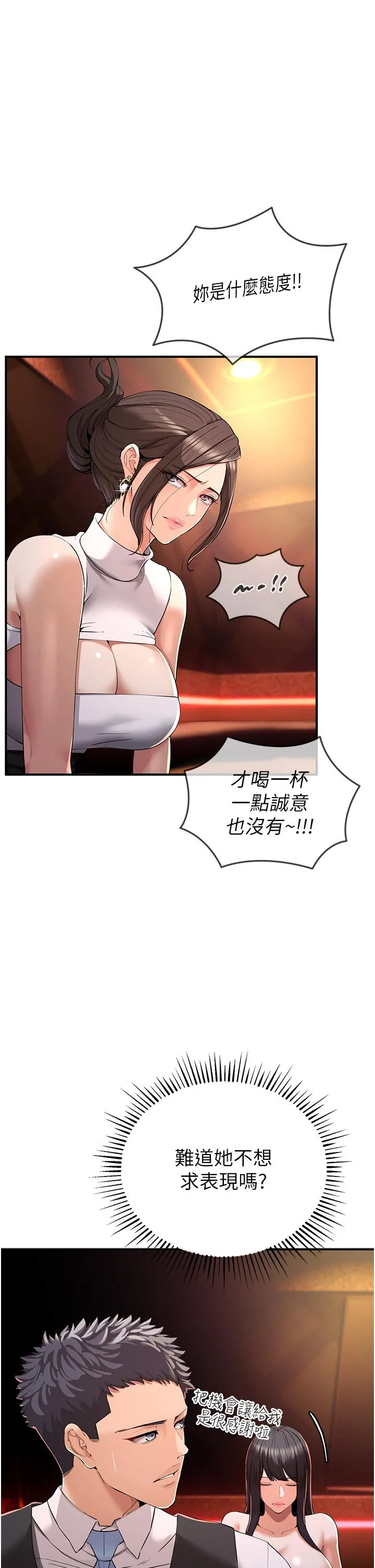 贪婪游戏 第1话 疯狂御姐的魅诱