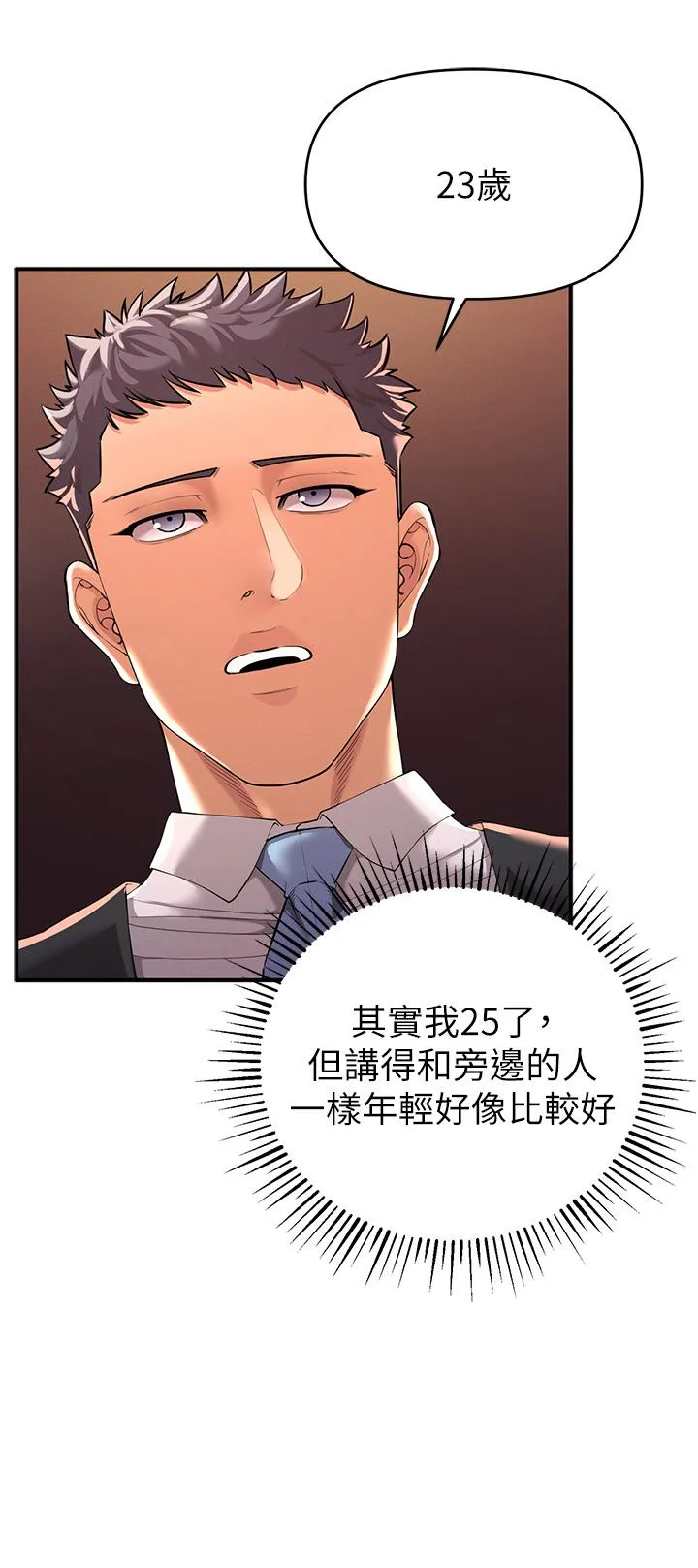 贪婪游戏 第1话 疯狂御姐的魅诱