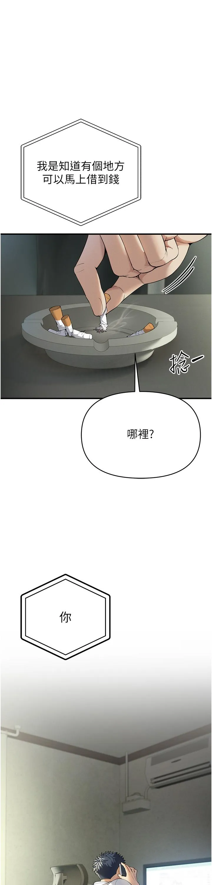 贪婪游戏 第1话 疯狂御姐的魅诱