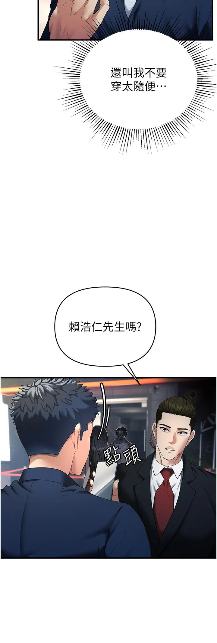 贪婪游戏 第1话 疯狂御姐的魅诱