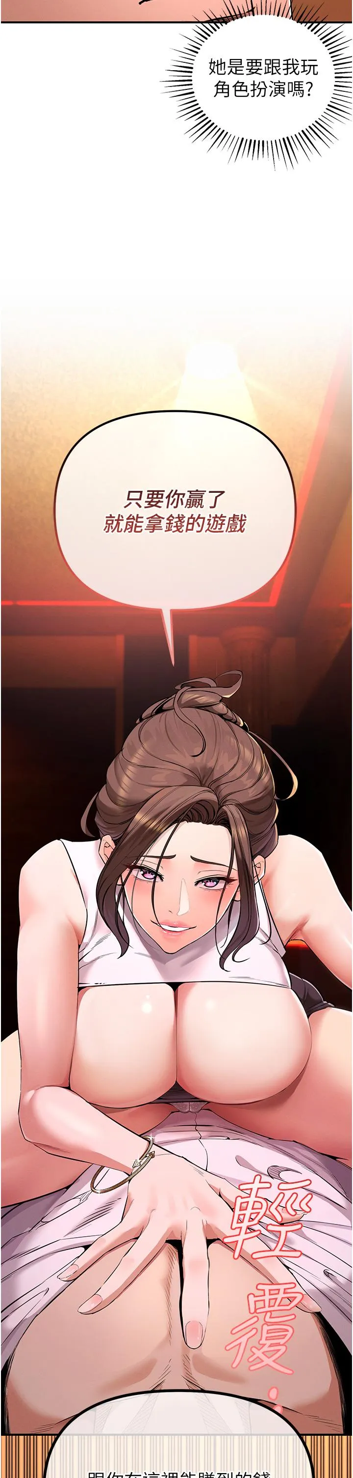 贪婪游戏 第1话 疯狂御姐的魅诱