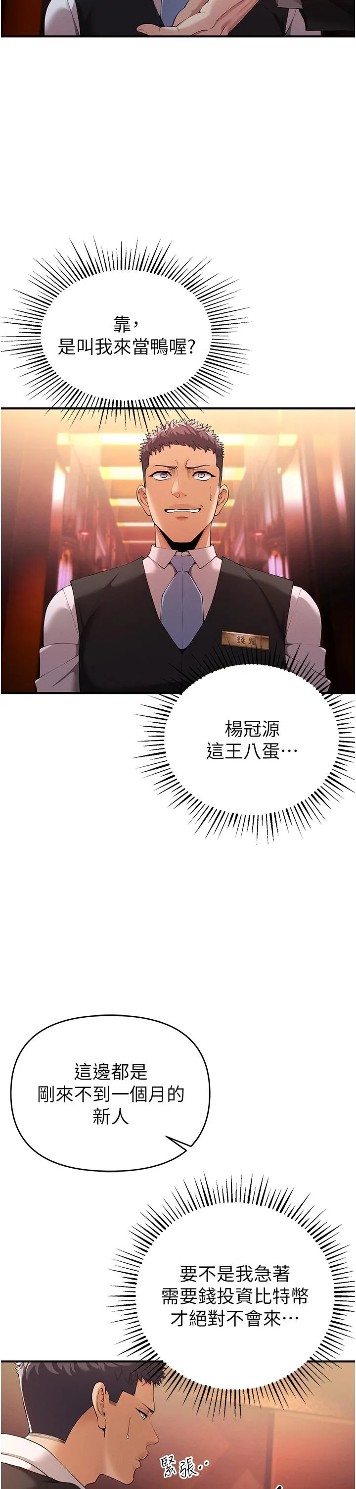 贪婪游戏 第1话 疯狂御姐的魅诱
