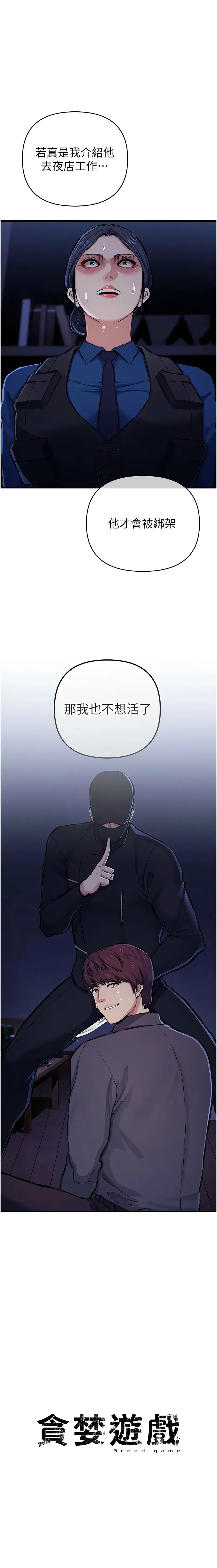 贪婪游戏 贪婪游戏 第30话