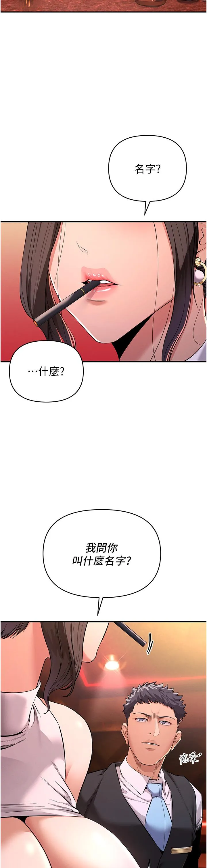 贪婪游戏 第1话 疯狂御姐的魅诱