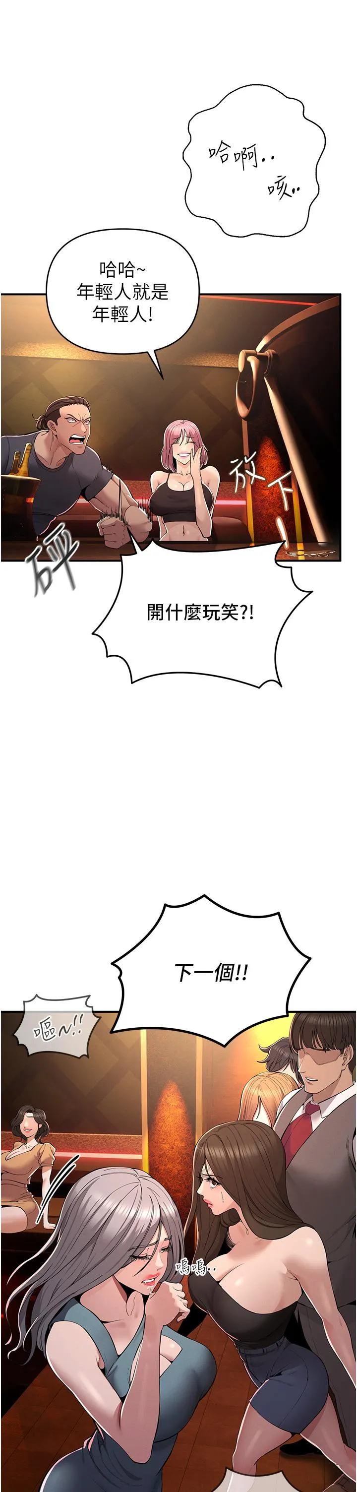 贪婪游戏 第1话 疯狂御姐的魅诱