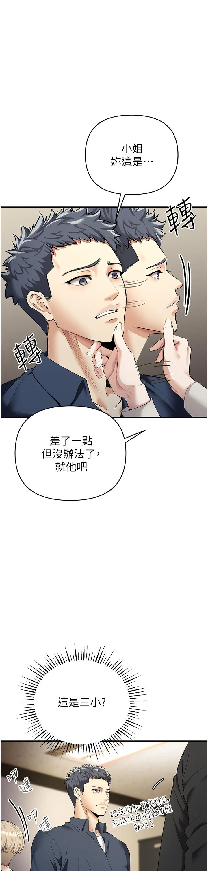 贪婪游戏 第1话 疯狂御姐的魅诱