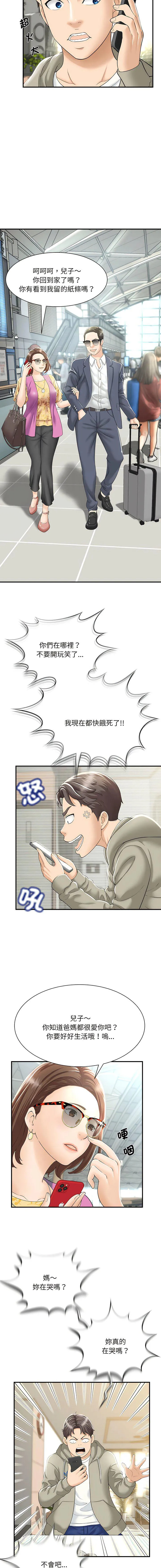 猎艳 第 1 话