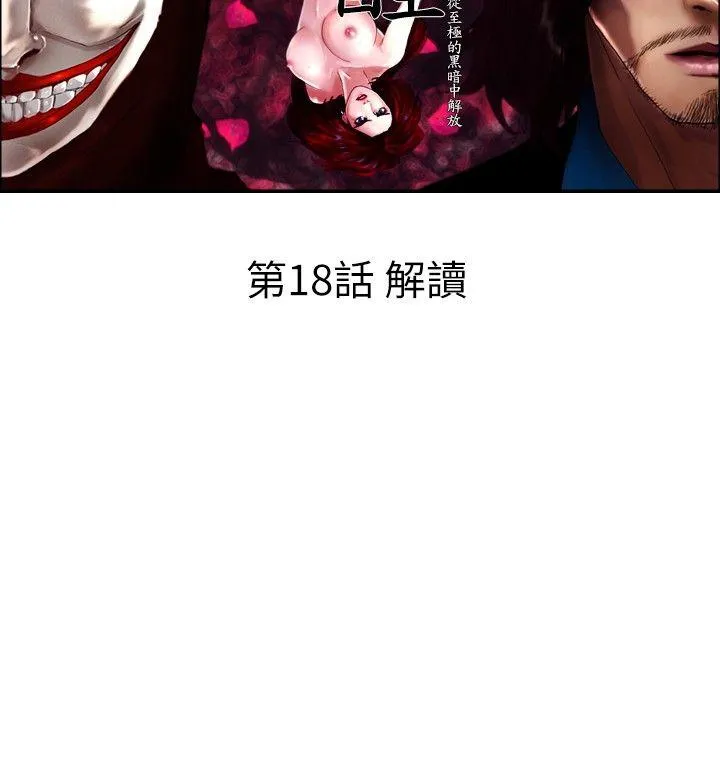 觉醒 第18话 解读