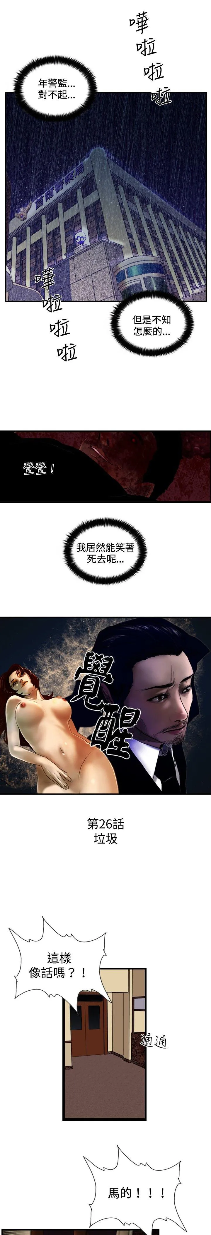 觉醒 第26话 垃圾