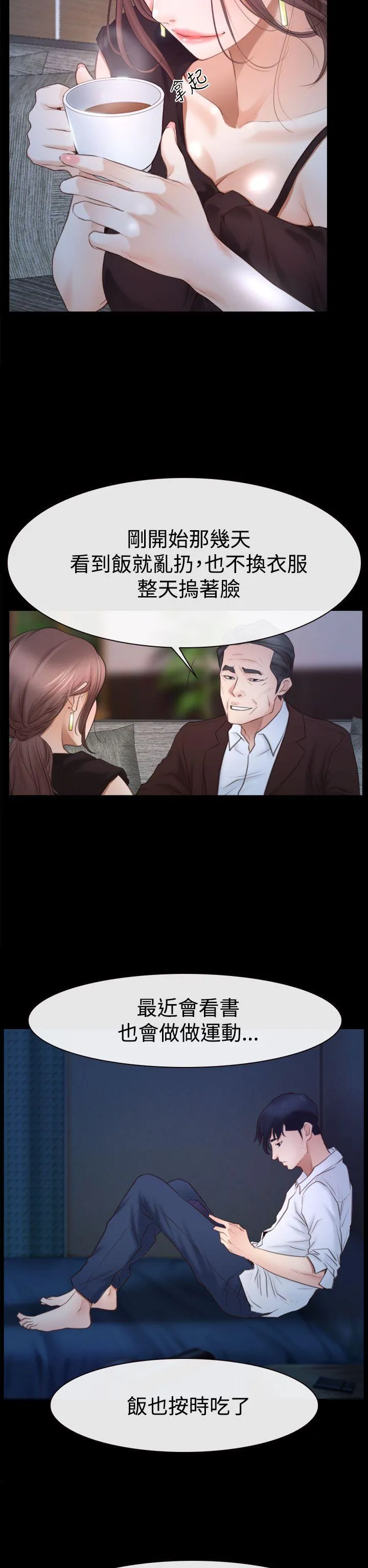 猜不透的心 第45话