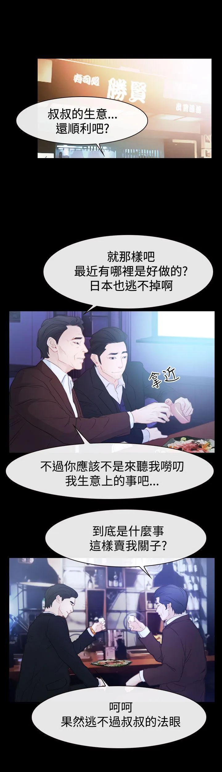 猜不透的心 第51话