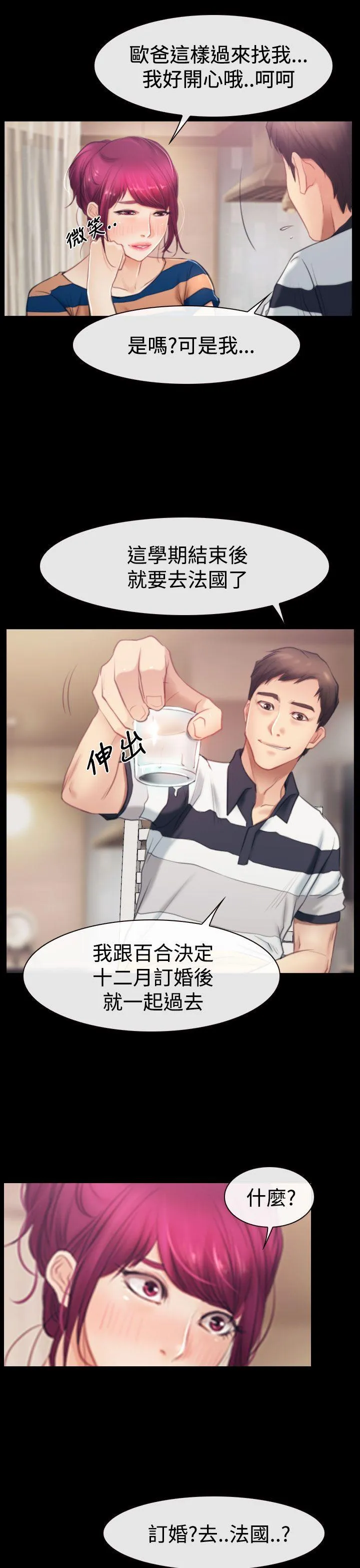 猜不透的心 第44话